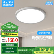 惠普精工吸頂燈全光譜高顯護眼臥室兒童書房LED三防燈具白色30cm