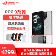 ROG9 AI游戲手機(jī)【現(xiàn)貨速發(fā)】185Hz高刷 驍龍8至尊版5G 華碩ROG9PRO 幻影白 12GB+256GB 官方標(biāo)配