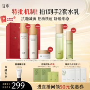 谷雨雪肌白千水乳組合套裝 美白減黃提亮保濕控油祛痘淡印護(hù)膚品