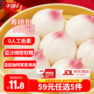 千味央廚油條卡通包飯團(tuán)早餐半成品速凍面點(diǎn)油炸糍粑小吃【59元任選5件】 壽桃包360g約12個(gè)