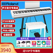 羅蘭（Roland）電鋼琴FP30X 重錘便攜式成人兒童初學(xué)者入門(mén)數碼鋼琴 FP30X白色+U架+單踏板+配件禮包