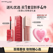 美寶蓮心動(dòng)情話(huà)唇釉禮盒套裝 鎖吻棒23+嘟嘟棒009 生日禮物女