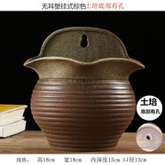 YWZR花盆壁掛陶瓷免打孔創(chuàng)意陽臺多肉墻上懸掛式垂吊盆別墅院裝飾花器 棕色壁掛盆【無耳有孔】 陶瓷 中等