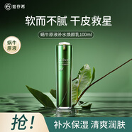 姬存希蝸牛美肌煥顏乳補(bǔ)水保濕乳液護(hù)膚化妝品100ml 節(jié)日送禮