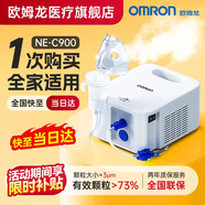 歐姆龍（OMRON）NE-C900霧化器兒童家用壓縮式霧化吸入器老人兒童嬰幼醫用霧化機 【家庭套裝】院線(xiàn)同款 顆粒細膩NE-C900