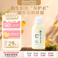mama&kids【旅行裝】嬰兒滋潤保濕乳液補水身體乳面霜仿胎脂30ml0-3歲通用