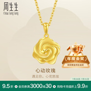 周生生永系列 幸福花玫瑰花黃金吊墜 足金掛飾不含項鏈 72931P計價 3.18克(含工費130元)