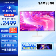 三星（SAMSUNG）32英寸 4K Type-C 65w 海量app 藍(lán)牙連接 Tizen系統(tǒng) 內(nèi)置音箱 M70C 辦公 智慧顯示器 S32DM701UC【白色】
