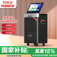 萬利達(dá)（Malata）音響歌王9527家用戶外移動視頻廣場舞K歌樂譜直播聲卡音箱