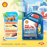 殼牌（Shell）機(jī)油全合成機(jī)油5w-20(5w20) API SP級(jí) 4L 藍(lán)殼HX7 PLUS