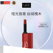 NARS納斯全新細管啞光唇膏1.5g口紅136-Get Lucky 絲絨槐木中秋禮物女