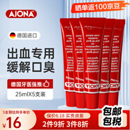 ajona德國進口小紅管牙膏濃縮型牙膏牙痛牙齦出血口腔潰瘍?nèi)タ诔?5ml 5支裝【家庭共享裝】