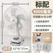 仕太太陽能充電風(fēng)扇12寸16寸家用宿舍戶外大風(fēng)力便攜蓄電池臺(tái)風(fēng)扇 16寸可拆2組電池4000毫安12v