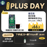 星巴克（Starbucks）意式濃縮咖啡豆200g 深烘100%阿拉比卡豆手沖黑咖啡 油脂豐富