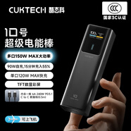 CUKTECH酷態(tài)科【3C認證可上飛機】10號超級電能棒10000毫安時充電寶120W/100W多口150W快充支持手機筆記本