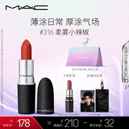 M.A.C魅可尤霧彈mac口紅啞光顯白霧面輕薄#316小辣椒 生日禮物女