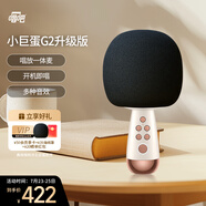 唱吧小巨蛋麥克風(fēng)G2升級版白金色 無線藍(lán)牙麥克風(fēng)音箱  話筒音響一體  生日禮物