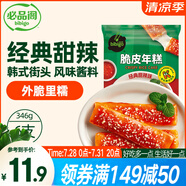 必品閣脆皮年糕 經(jīng)典甜辣味346g 韓式小吃速食 煎烤炸網(wǎng)紅年糕