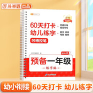 斗半匠幼兒園60天打卡練字帖入門幼小銜接練字帖全套兒童啟蒙拼音筆畫數(shù)字綜合訓(xùn)練寫字入門練字帖每日一練