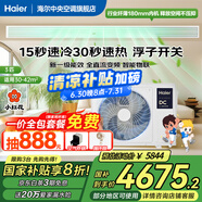 海爾【國家補貼立減20%】云璟Pro升級款云舒風(fēng)管機一拖一中央空調(diào)嵌入式客廳空調(diào)新一級能效全直流變頻 3匹 一級能效 云舒活力【性價比優(yōu)選】