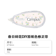 國譽(yù)（KOKUYO）修正帶日本原紙色可換替芯迪士尼聯(lián)名兔子龍年年限定學(xué)生用漸變高顏值大容量涂改帶塔卡沙改正帶 【DIY春日】花朵小兔