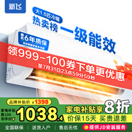 新飛（Frestec）空調(diào)補貼 新一級能效 大1.5匹大1匹掛機 以舊換新 省電冷暖變頻空調(diào) 家用壁掛式空調(diào) 大1.5匹 一級能效 冷暖變頻 不含安裝服務(wù)