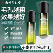 同仁堂毛孔收縮精華液去黑頭修復(fù)毛孔粗大修復(fù)細(xì)致女男士收斂毛孔100ml