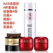 依祈白里透紅美白祛斑霜護(hù)膚品套裝淡化斑色點(diǎn)去斑產(chǎn)品改善暗沉去黃 4件套=ACD+潔面乳
