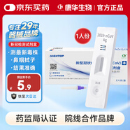 康華生物新冠檢測(cè)試劑盒非核酸檢測(cè)新冠抗原病毒家用快速檢測(cè)試紙1人份