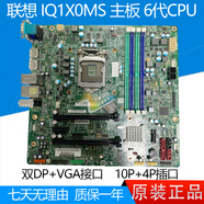 聯(lián)想天驕95新聯(lián)想 M8600T M6600T M4600 IQ1X0MS 主板 q170 6代 M900 M800 開機(jī)LOGO顯 NEC版本 三個(gè)月