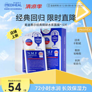 美迪惠爾（Mediheal）水庫面膜NMF經(jīng)典精研升級款 深層補水長(cháng)效保濕10片/盒 七夕禮物
