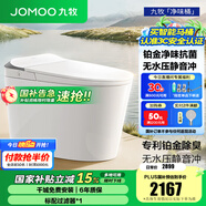 九牧（JOMOO）智能馬桶家用馬桶小戶型智能坐便器即熱烘干智能一體機(jī)智能衛(wèi)浴 首創(chuàng)鉑金除臭+零壓靜音S520I-S2 400坑距(390以上選擇)