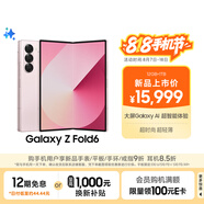 三星Samsung Galaxy Z Fold6 大屏AI手機(jī) 超輕薄折疊屏手機(jī) 第三代驍龍8 游戲手機(jī) 12GB+1TB 淺玫粉