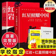 紅巖 紅星照耀中國人民教育出版社 八年級上冊紅巖和紅星照耀中國朱自清人教版鋼鐵是怎么樣煉成的昆蟲記必讀課外閱讀讀物初二必讀書目紅巖紅星照耀名著原著正版完整版無刪減經(jīng)典常談和鋼鐵是怎樣煉成的 經(jīng)典常談 
