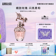 安娜蘇（Anna sui）玫瑰天馬女士淡香水30ml花香調(diào)禮盒生日禮物七夕情人節(jié)送女友閨蜜