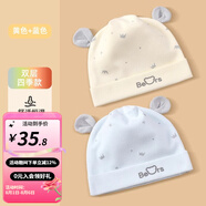 婧麒（JOYNCLEON）新生嬰兒帽子春秋冬款純棉男女寶寶雙層胎帽護(hù)囟門(mén)帽 黃色+藍(lán)色 0-6個(gè)月【32cm-39cm】