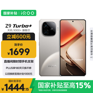vivo iQOO Z9 Turbo+【國家補(bǔ)貼】12GB+256GB月影鈦 天璣9300+旗艦芯 自研電競芯片Q1 6400mAh電池手機(jī)