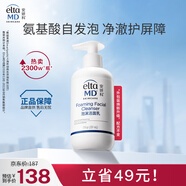 Elta MD【煥新包裝】氨基酸泡沫潔面乳 男女士洗面奶 敏感肌 207ml
