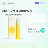 果達兒（GOODAL）goodal果達兒青橘精華面霜保濕滋潤補水vc提亮去黃痘印黑色素維e 青橘vc眼霜30ml