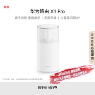 華為路由 X1 Pro 11根天線陣列 內(nèi)置星閃網(wǎng)關(guān) 光影燈效設(shè)計(jì) 路由器千兆穿墻 支持pura 80 WiFi7+加速