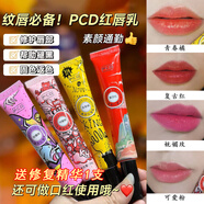P.C.DPCD紅唇乳紋繡專用煥彩紅唇乳正品紅唇乳正品反色修復(fù)固色 青春橘