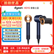 戴森Dyson戴森吹風(fēng)機HD08 HD15 吹風(fēng)筒 Supersonic電吹風(fēng) 家用大功率吹風(fēng)機原裝二手95新以上 HD15 普魯士藍 原包裝95新【外版】
