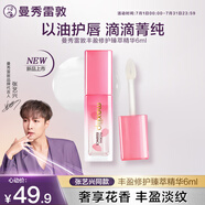 曼秀雷敦豐盈修護臻萃唇部護理精華液 潤唇膏唇膜蜜男女補水保濕淡唇紋6ml