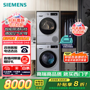 西門子（SIEMENS）iQ300洗烘套裝 10kg 智能除漬  強(qiáng)效除螨 滾筒洗衣機(jī)+10kg 熱泵烘干機(jī)  108AW+D80W 家電國家補(bǔ)貼