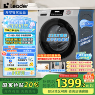 統(tǒng)帥（Leader）海爾智家出品洗衣機全自動 10公斤懶人滾筒洗衣機 525大筒徑 以舊換新家電國家補貼XQGL100-LJ526H