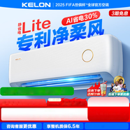 科龍（KELON）靜省電空調QS 新一級能效 16分貝輕音好眠 AI高效省電 以舊換新臥室掛機 變頻 家用冷暖 1匹 一級能效 26QSLite【咨詢領優(yōu)惠】