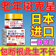 膚研老年斑專用膏藥一夜消去斑去黑色素霜去除男士祛斑點(diǎn)斑專用的藥水 特效1盒【日本進(jìn)口】醫(yī)用正品 醫(yī)用正品祛斑霜美白淡化黃褐雀斑