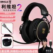 BINGLE賓果利維坦2頭戴式耳機游戲難言直播同款電競專(zhuān)用臺式電腦吃雞調音TypeC接口有線(xiàn)帶麥克風(fēng)降噪耳麥 【黑】利維坦2+二合一線(xiàn)+護脖