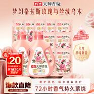 立白 大師香氛洗衣液 絲絨烏木玫瑰17斤整箱裝 持久留香 摩登潮流香