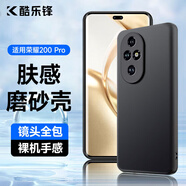 酷樂鋒【膚感|抗指紋】適用榮耀200pro手機(jī)殼保護(hù)套honor200pro防摔磨砂殼手機(jī)鏡頭全包手機(jī)套軟殼黑色
